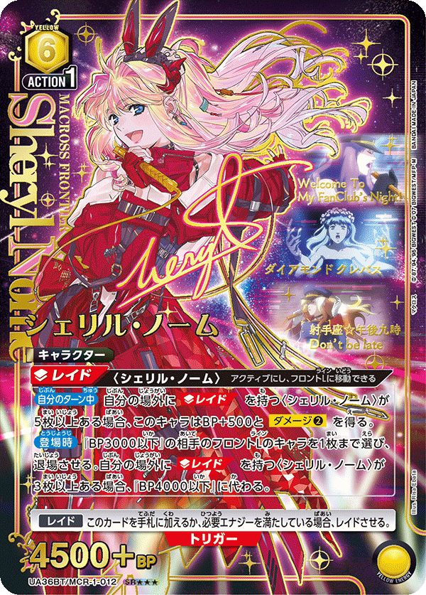 シェリル・ノーム(SR★★★)(UA36BT/MCR-1-012)
