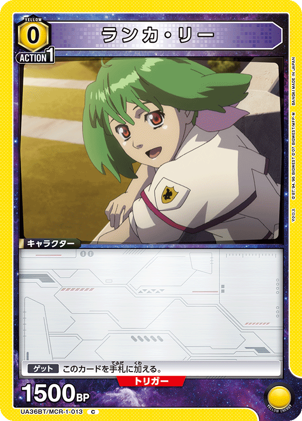 ランカ・リー(C)(UA36BT/MCR-1-013)