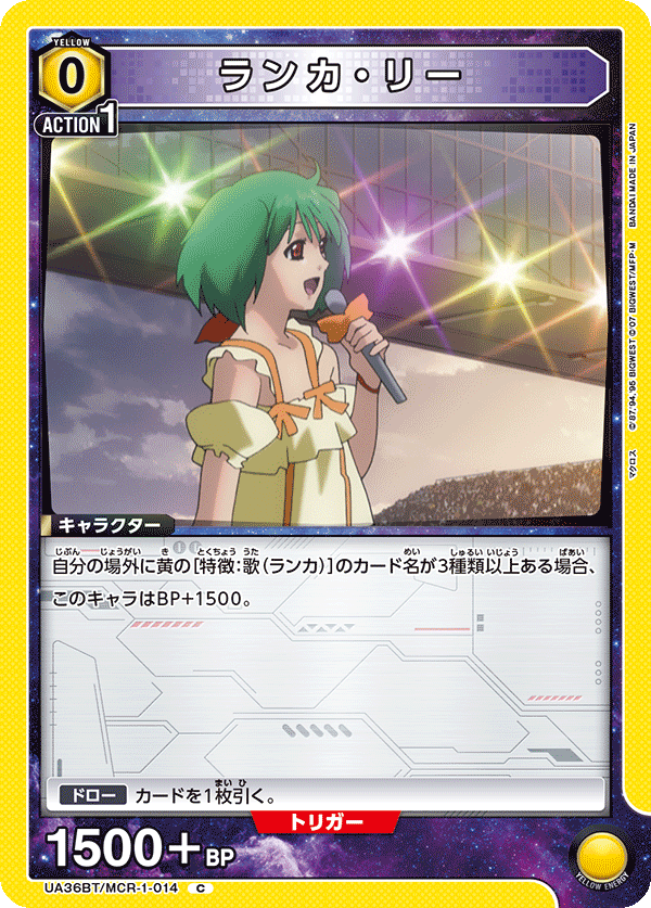 ランカ・リー(C)(UA36BT/MCR-1-014)