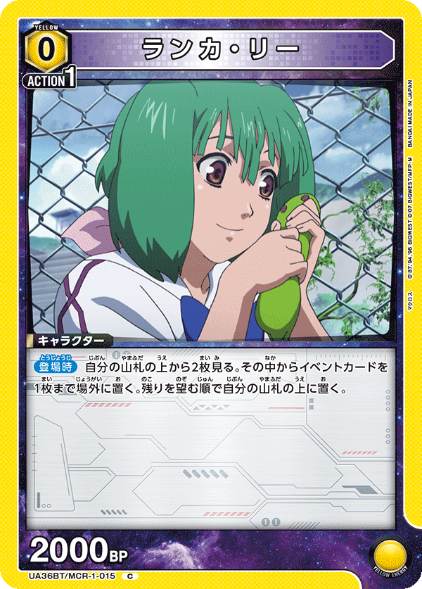 ランカ・リー(C)(UA36BT/MCR-1-015)