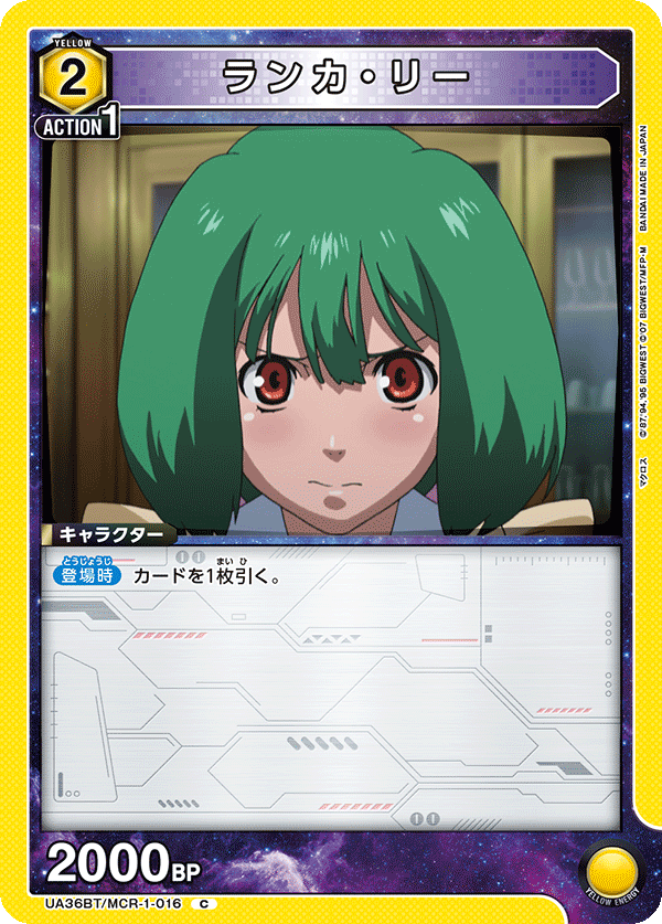 ランカ・リー(C)(UA36BT/MCR-1-016)
