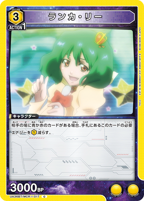 ランカ・リー(C)(UA36BT/MCR-1-017)