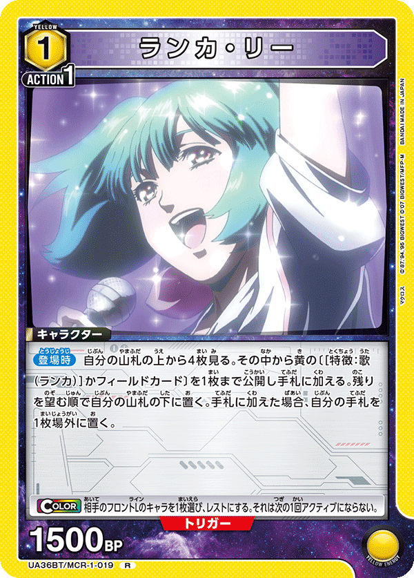 ランカ・リー(R)(UA36BT/MCR-1-019)