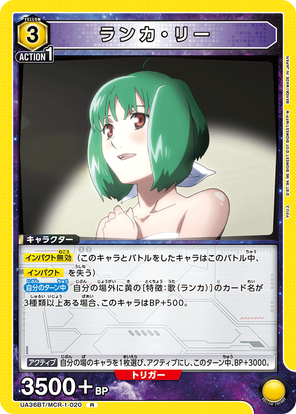 ランカ・リー(R)(UA36BT/MCR-1-020)