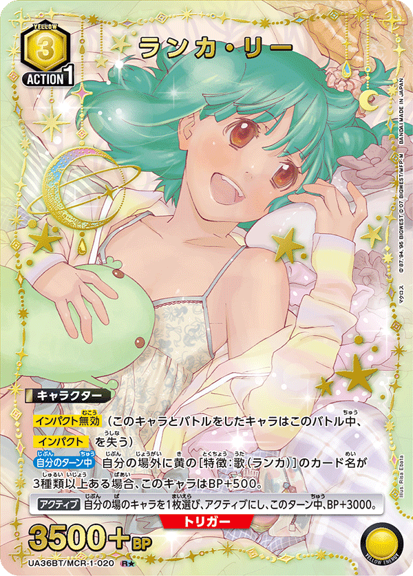 ランカ・リー(R★)(UA36BT/MCR-1-020)
