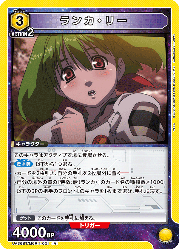 ランカ・リー(R)(UA36BT/MCR-1-021)