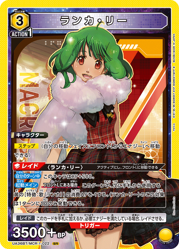 ランカ・リー(SR)(UA36BT/MCR-1-022)