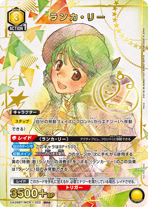 ランカ・リー(SR★)(UA36BT/MCR-1-022)