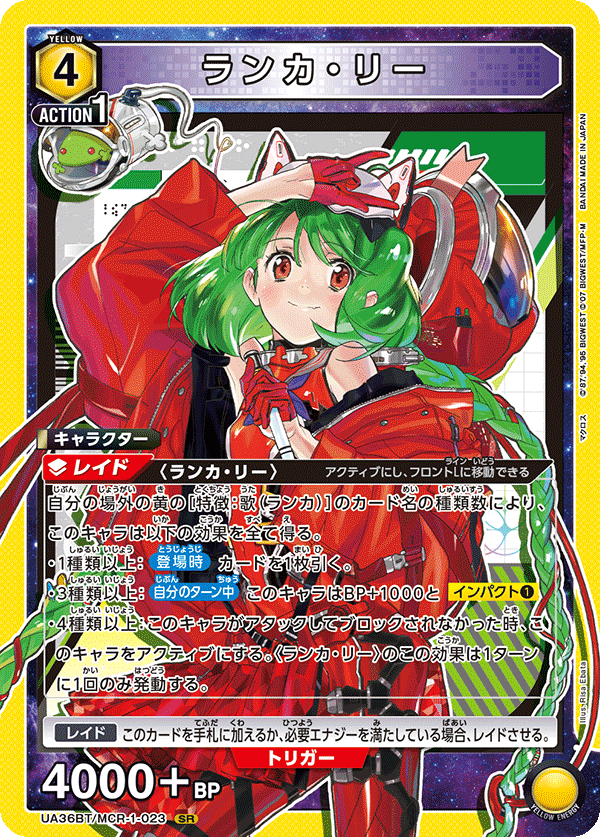 ランカ・リー(SR)(UA36BT/MCR-1-023)