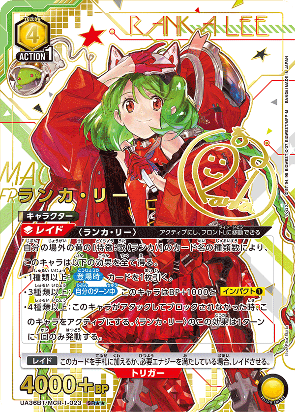 ランカ・リー(SR★★)(UA36BT/MCR-1-023)