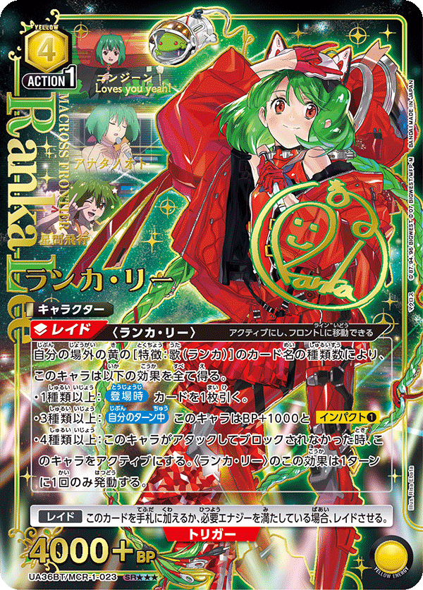 ランカ・リー(SR★★★)(UA36BT/MCR-1-023)