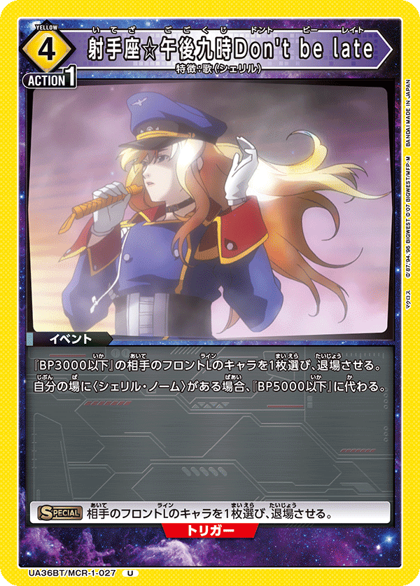 射手座☆午後九時Don't be late(U)(UA36BT/MCR-1-027)