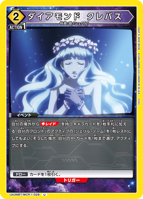 ダイアモンド クレバス(U)(UA36BT/MCR-1-028)