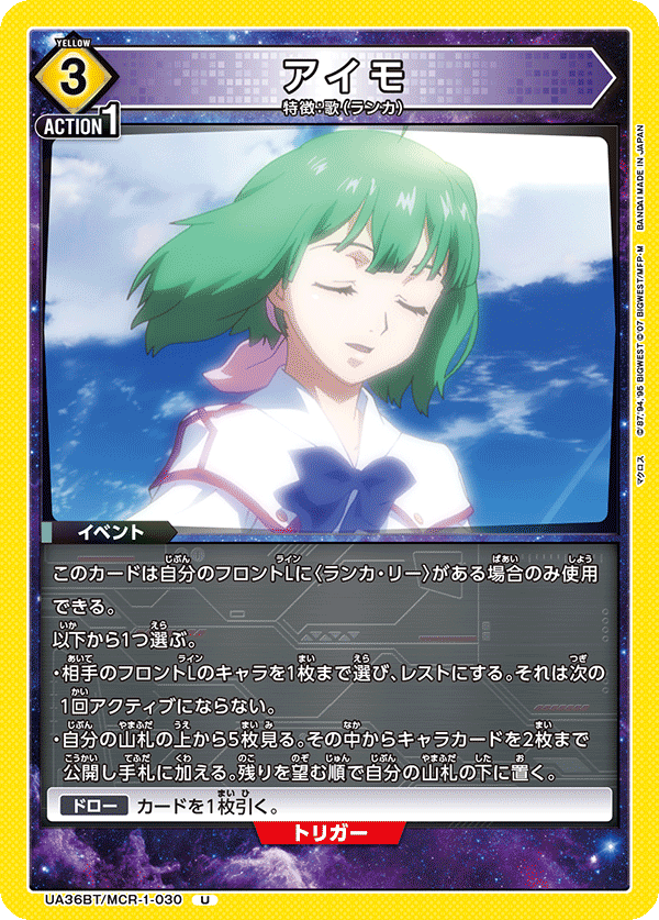 アイモ(U)(UA36BT/MCR-1-030)