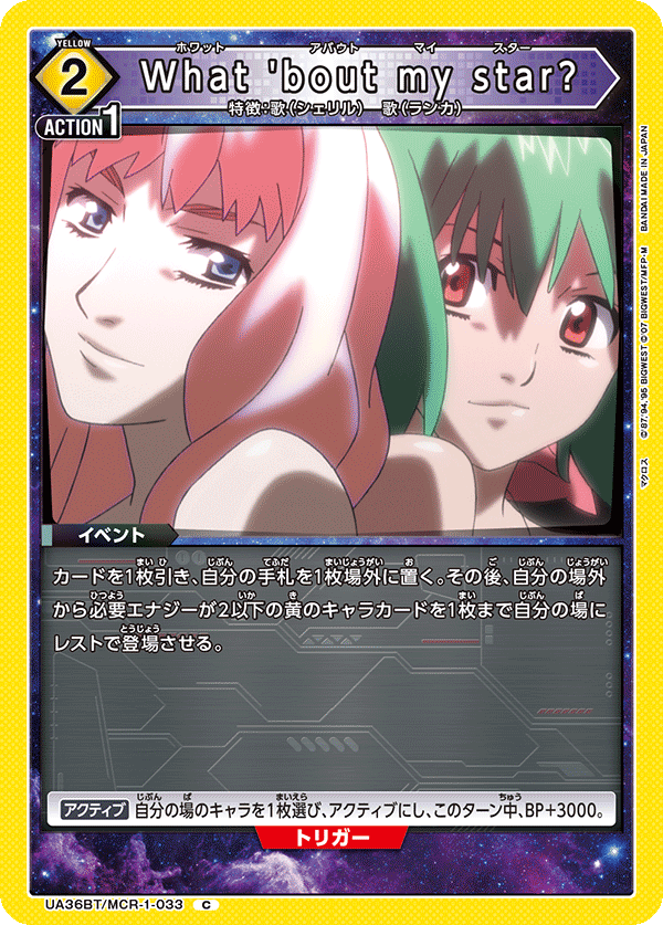 What 'bout my star?(C)(UA36BT/MCR-1-033)