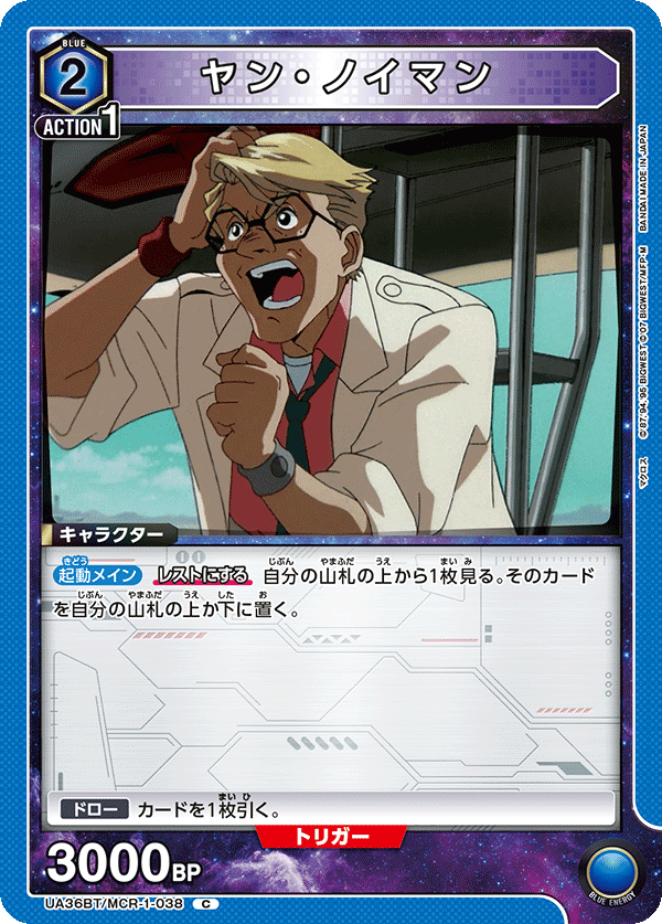 ヤン・ノイマン(C)(UA36BT/MCR-1-038)