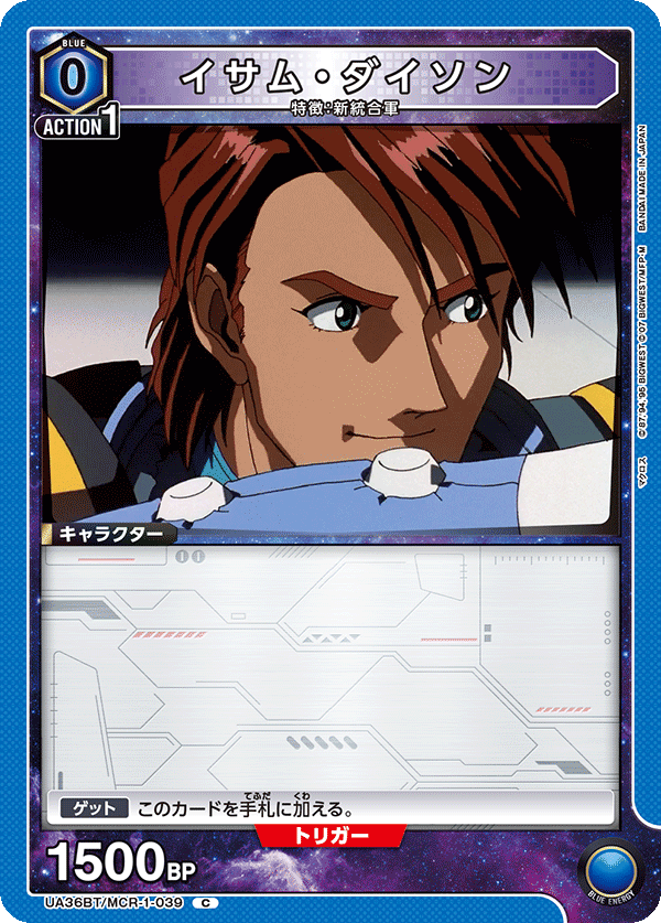 イサム・ダイソン(C)(UA36BT/MCR-1-039)