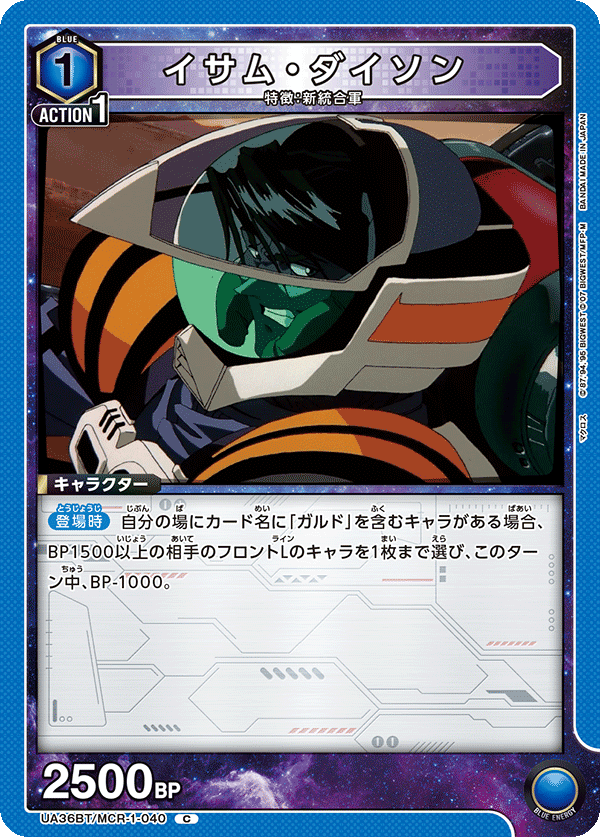 イサム・ダイソン(C)(UA36BT/MCR-1-040)