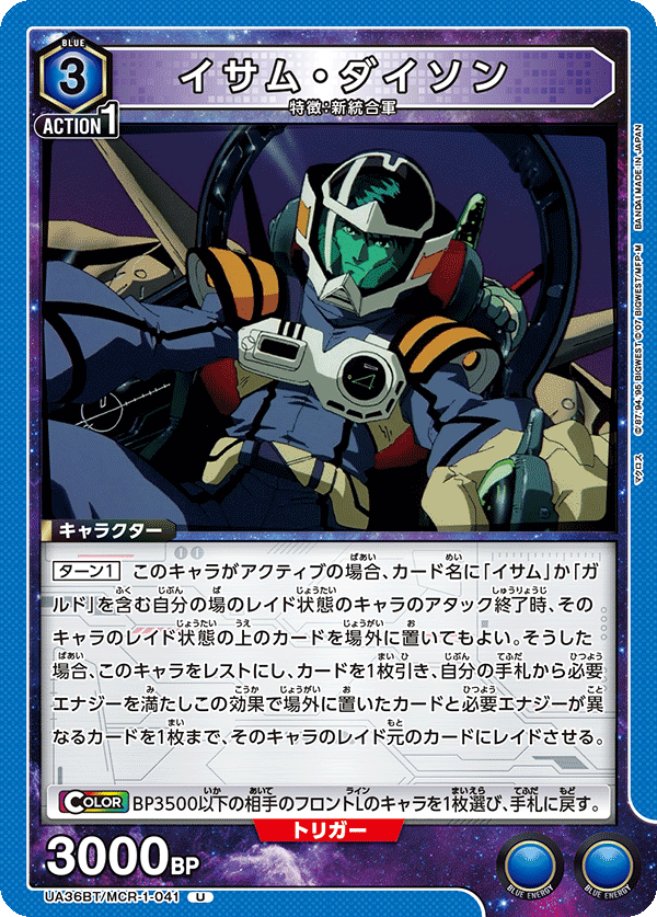 イサム・ダイソン(U)(UA36BT/MCR-1-041)