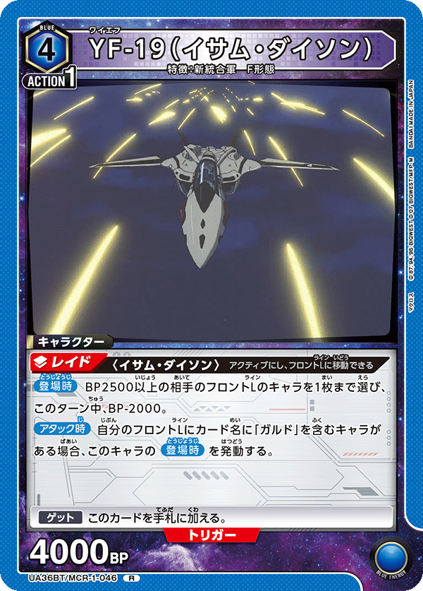 YF-19(イサム・ダイソン)(R)(UA36BT/MCR-1-046)