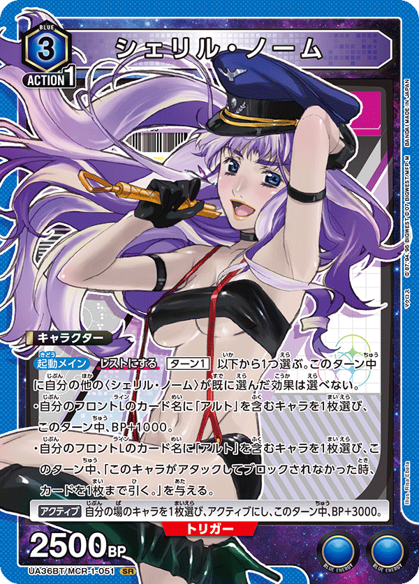 シェリル・ノーム(SR)(UA36BT/MCR-1-051)