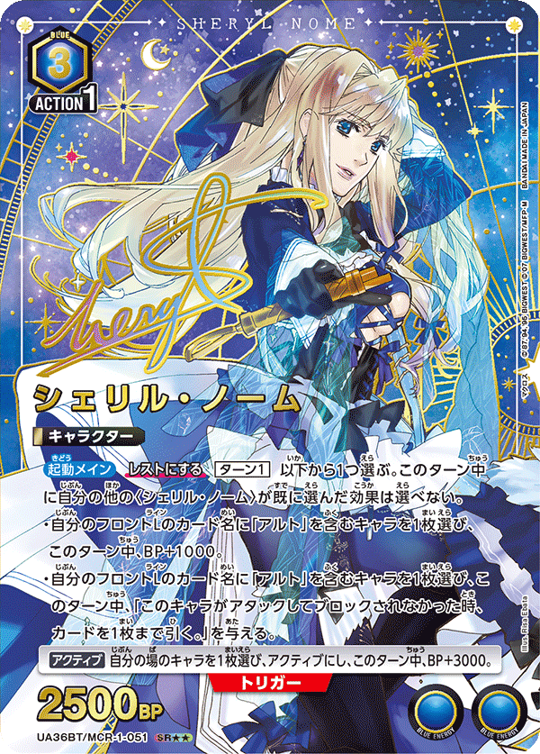 シェリル・ノーム(SR★★)(UA36BT/MCR-1-051)