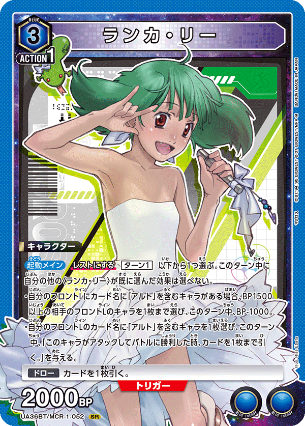 ランカ・リー(SR)(UA36BT/MCR-1-052)