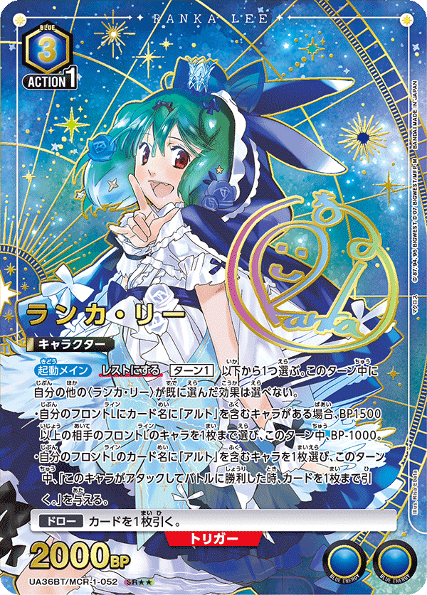 ランカ・リー(SR★★)(UA36BT/MCR-1-052)