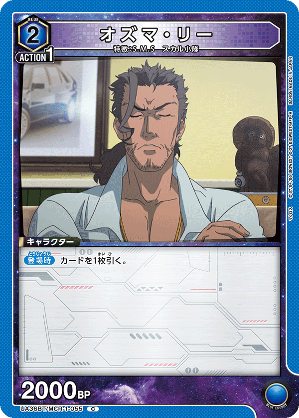 オズマ・リー(C)(UA36BT/MCR-1-055)