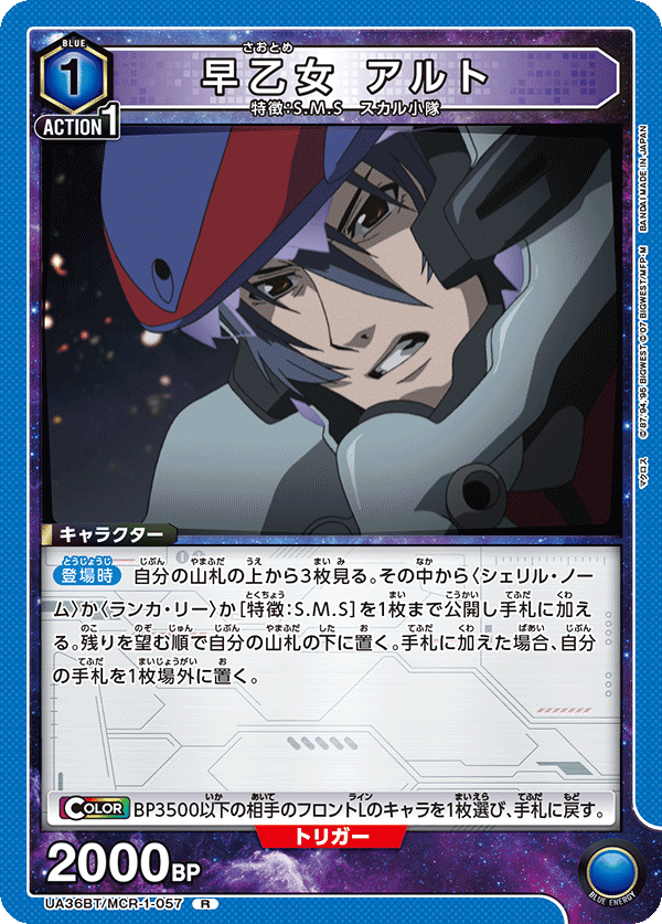 早乙女 アルト(R)(UA36BT/MCR-1-057)