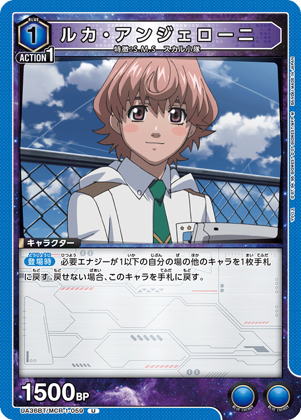 ルカ・アンジェローニ(U)(UA36BT/MCR-1-059)