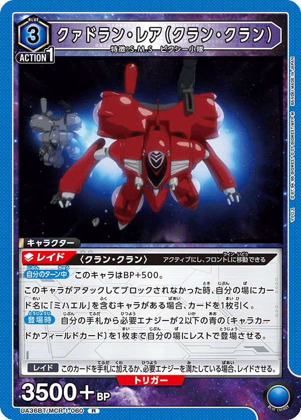 クァドラン・レア(クラン・クラン)(R)(UA36BT/MCR-1-060)