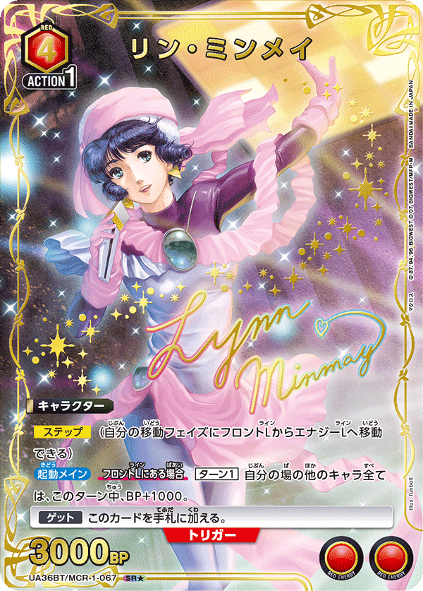 リン・ミンメイ(SR★)(UA36BT/MCR-1-067)