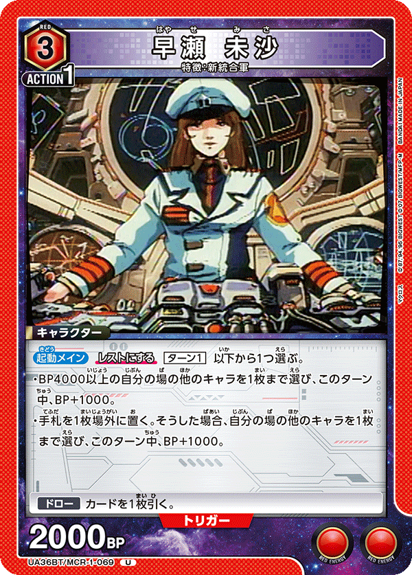 早瀬 未沙(U)(UA36BT/MCR-1-069)