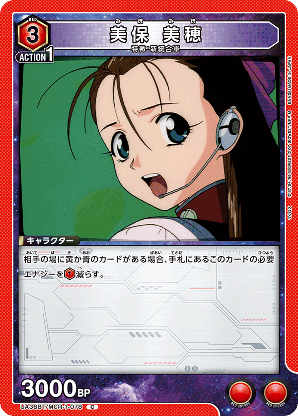 美保 美穂(C)(UA36BT/MCR-1-078)