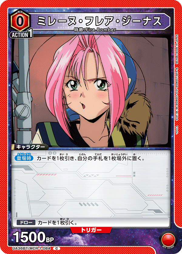 ミレーヌ・フレア・ジーナス(C)(UA36BT/MCR-1-084)