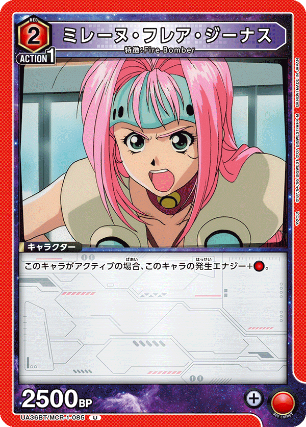 ミレーヌ・フレア・ジーナス(U)(UA36BT/MCR-1-085)