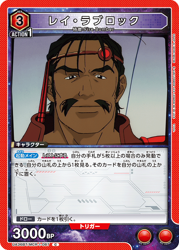 レイ・ラブロック(C)(UA36BT/MCR-1-087)