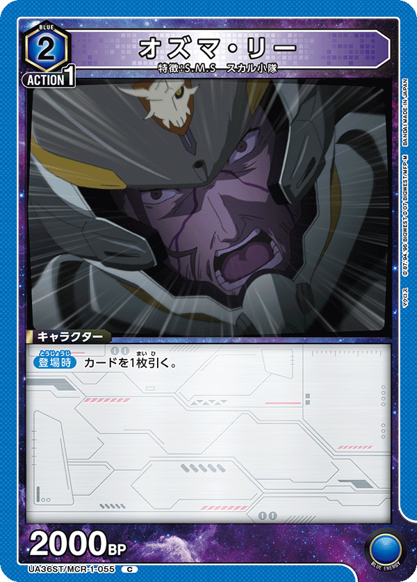 オズマ・リー(C)(UA36ST/MCR-1-055)