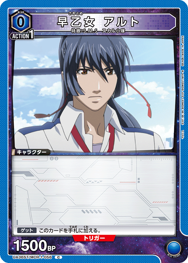 早乙女 アルト(C)(UA36ST/MCR-1-056)