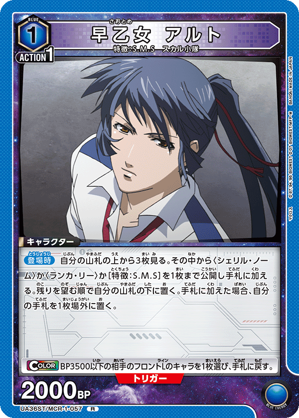 早乙女 アルト(R)(UA36ST/MCR-1-057)