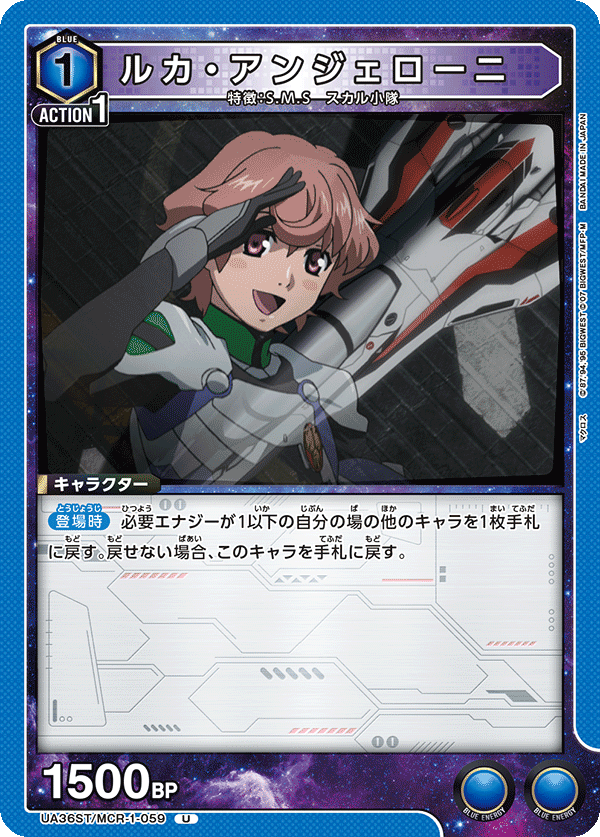 ルカ・アンジェローニ(U)(UA36ST/MCR-1-059)