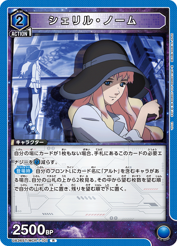 シェリル・ノーム(R)(UA36ST/MCR-1-101)
