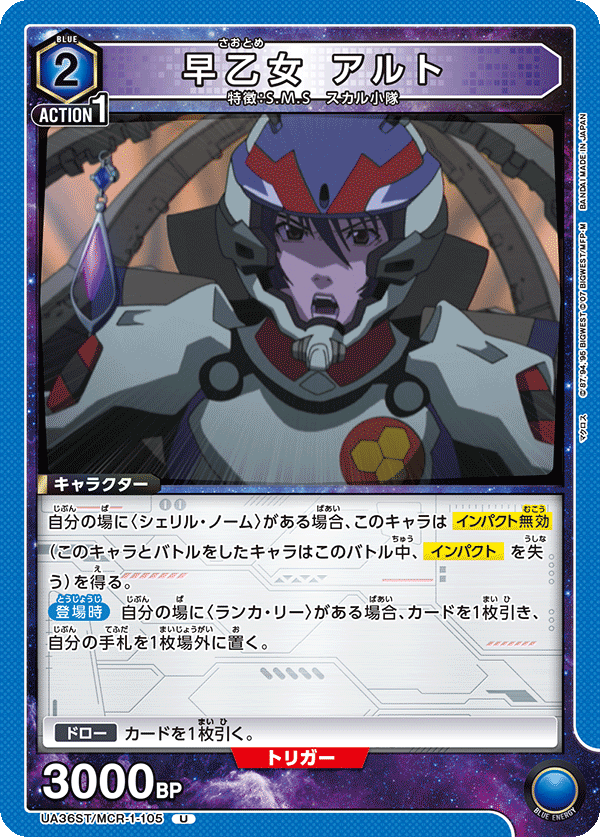 早乙女 アルト(U)(UA36ST/MCR-1-105)