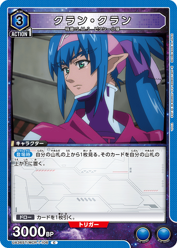 クラン・クラン(C)(UA36ST/MCR-1-106)
