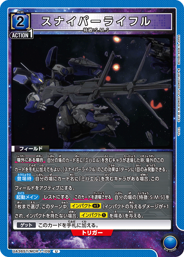 スナイパーライフル(U)(UA36ST/MCR-1-109)