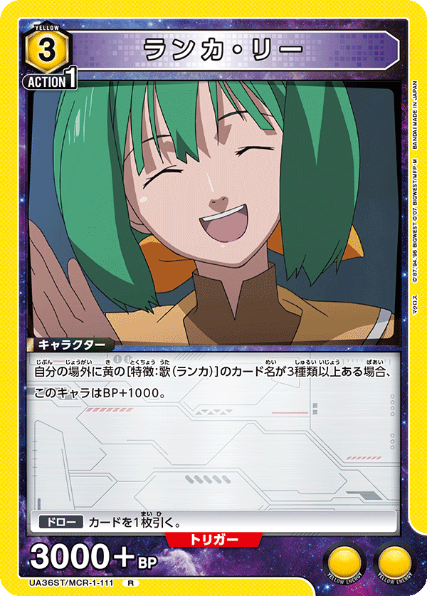 ランカ・リー(R)(UA36ST/MCR-1-111)