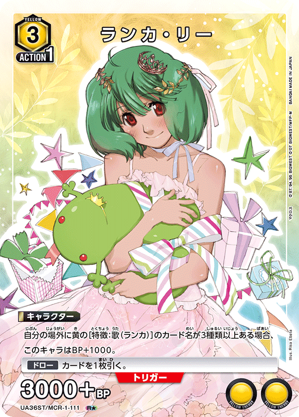 ランカ・リー(R★)(UA36ST/MCR-1-111)