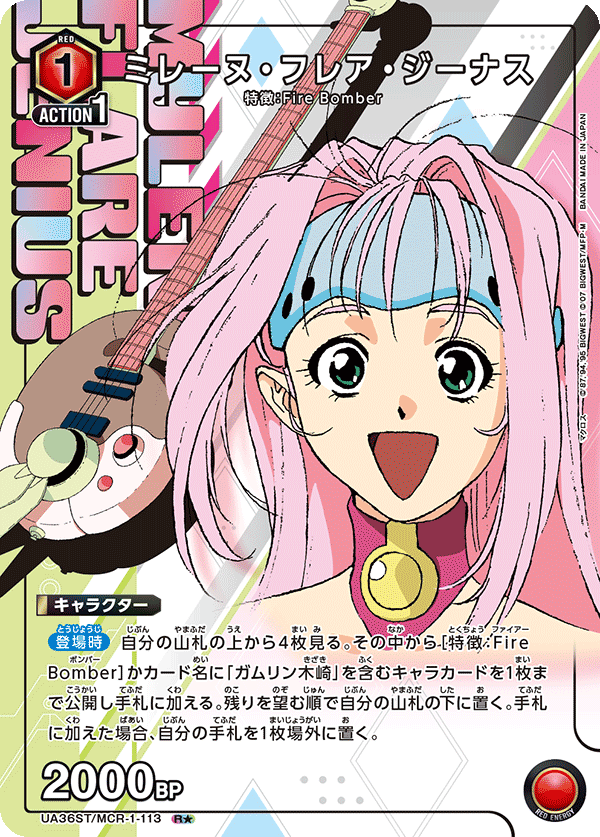 ミレーヌ・フレア・ジーナス(R★)(UA36ST/MCR-1-113)