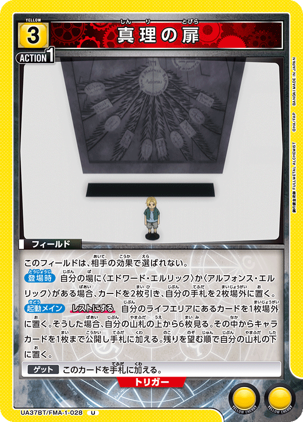 真理の扉(U)(UA37BT/FMA-1-028)